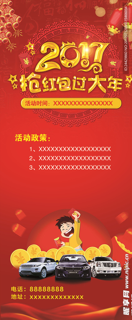 抢红包过大年