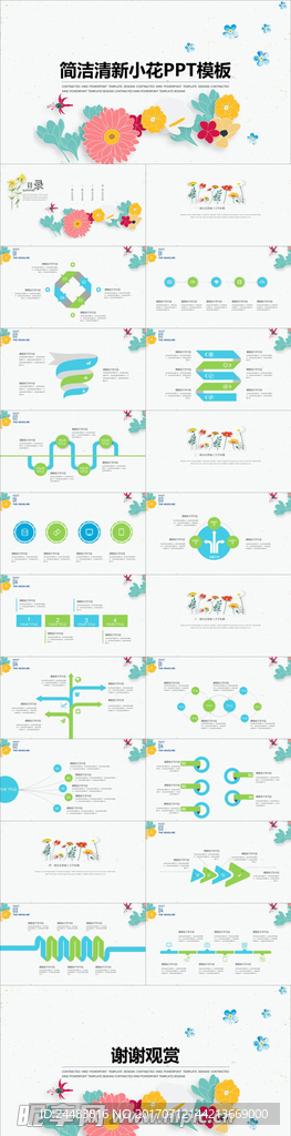 简约清新ppt