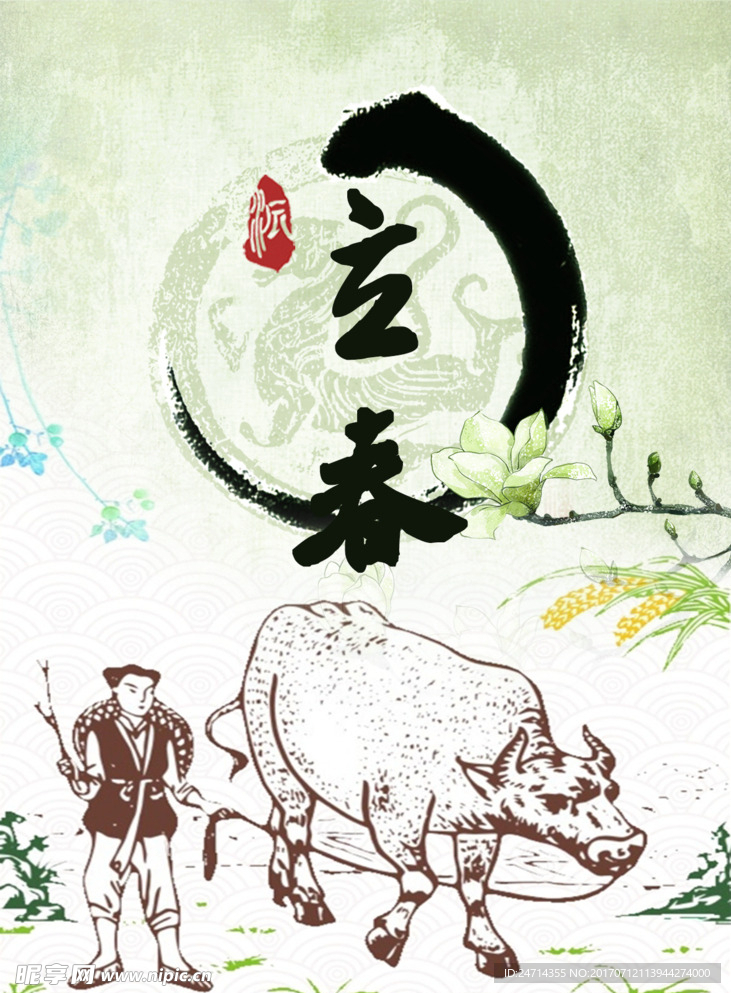 中国风节日