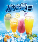 冰凉夏日
