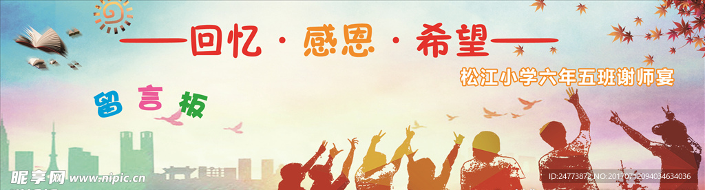 谢师宴背景