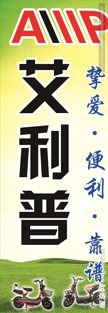 电动车宣传海报