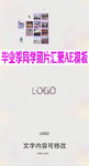 毕业季同学照片汇聚AE模板