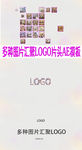 多种图片汇聚LOGO片头AE