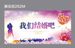 结婚 婚礼