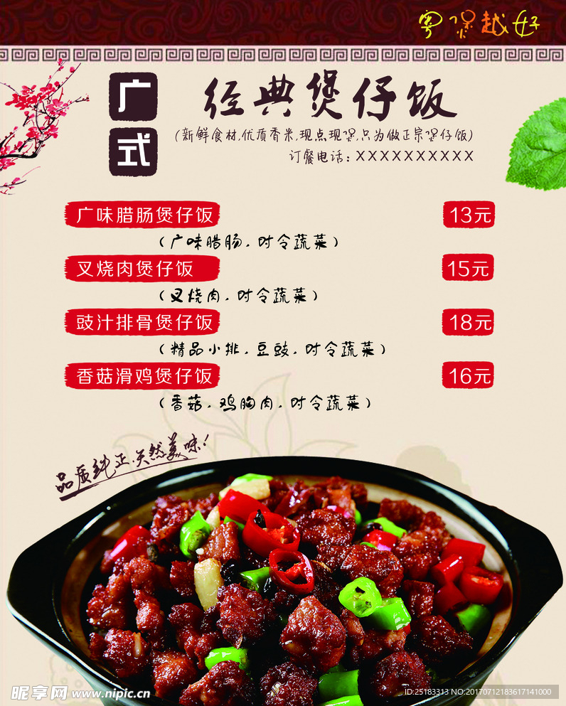经典煲仔饭