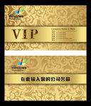 vip会员卡