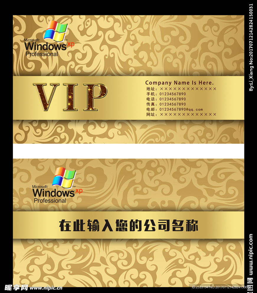 vip会员卡
