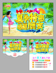 夏季特惠