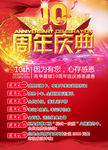周年庆