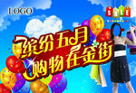 缤纷5月