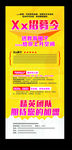 招募令卡通教育招募招聘展架