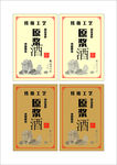 原浆酒