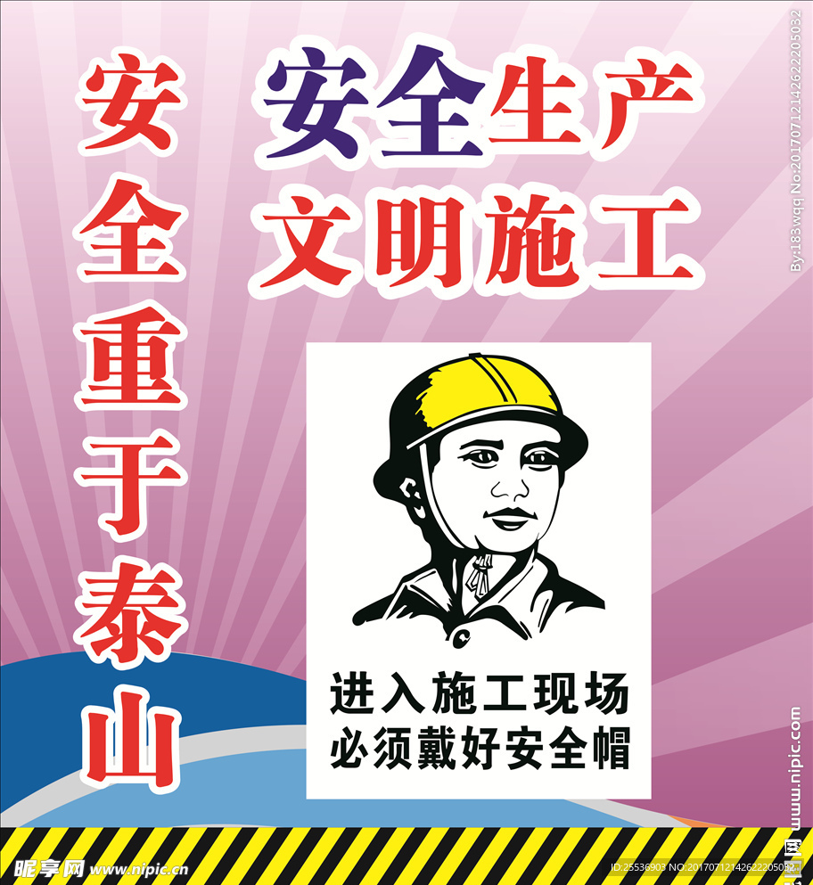 工地安全