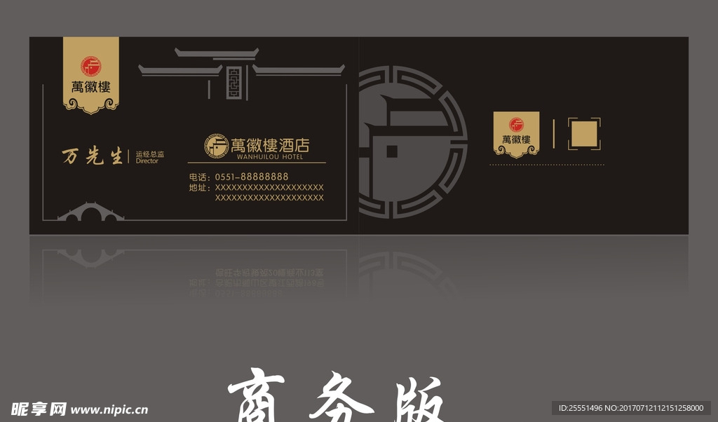 酒店名片 商务名片