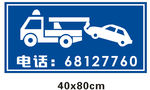 违停拖车