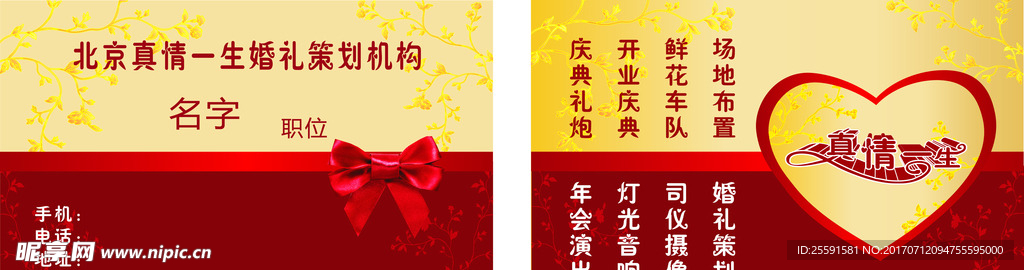 婚礼名片