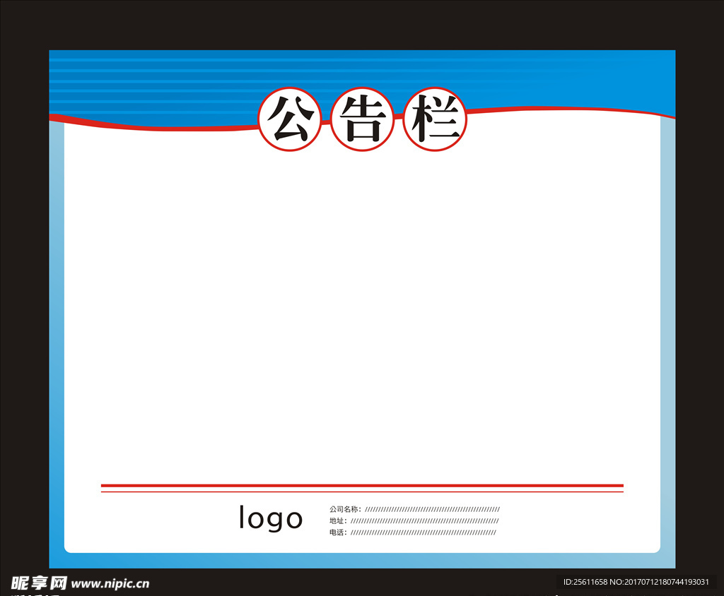 公告栏