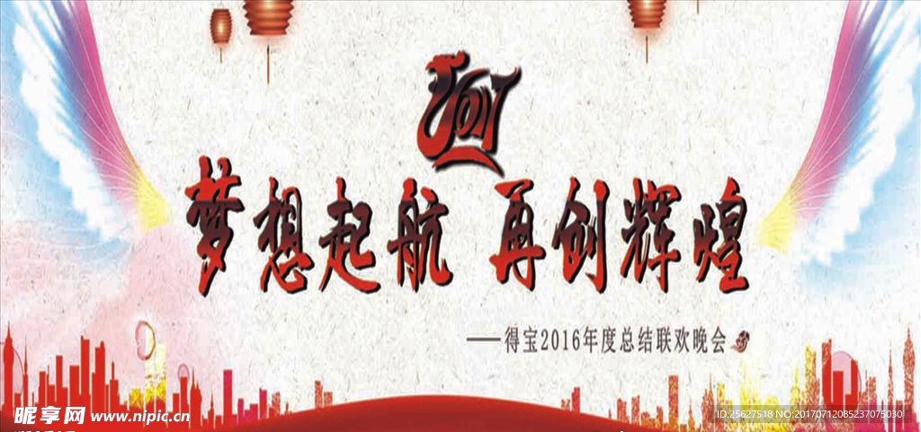 年会  翅膀 城市  灯笼
