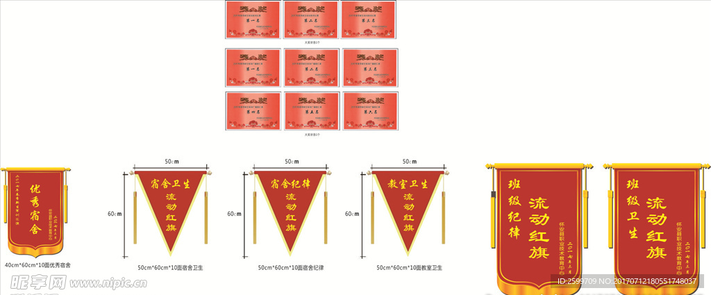 流动红旗