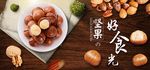 坚果食品详情