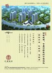 兰德名苑地产广告