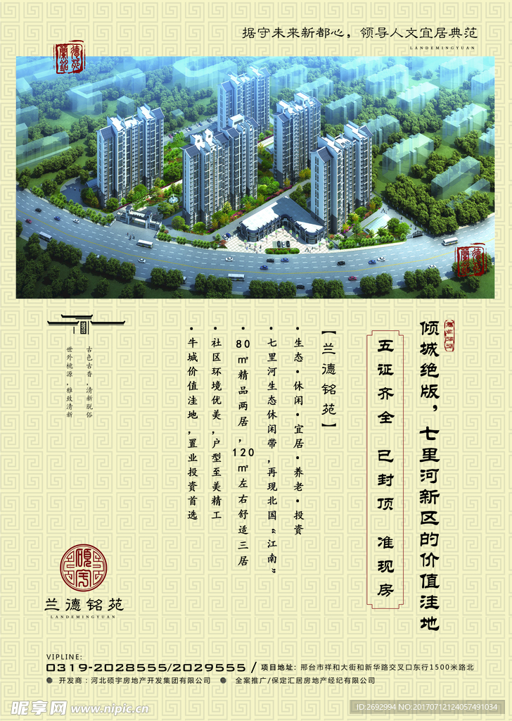 兰德名苑地产广告