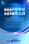 企业安全生产制度展板