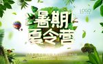 夏令营