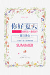 夏日清仓促销海报