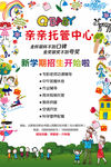 小学生托管班招生广告