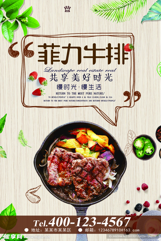 牛排