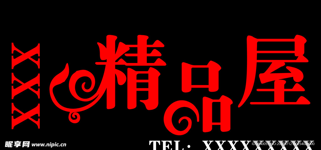 服装店