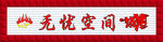 烧烤