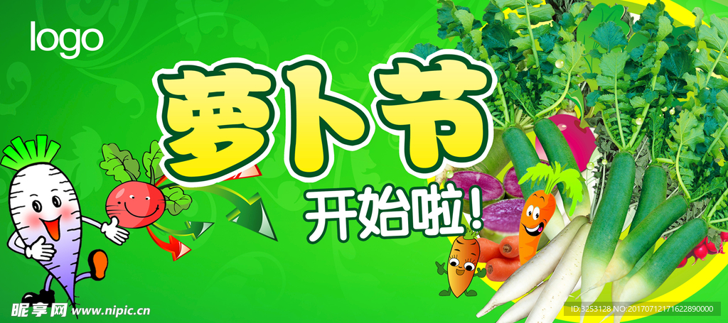 萝卜节