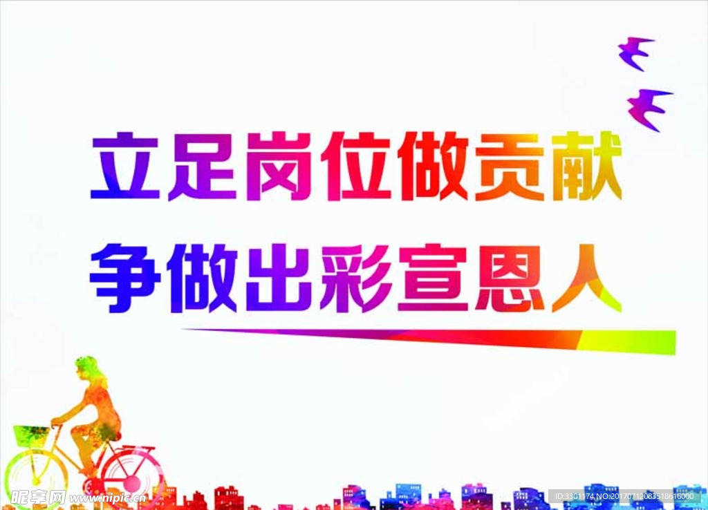 立足岗位做贡献