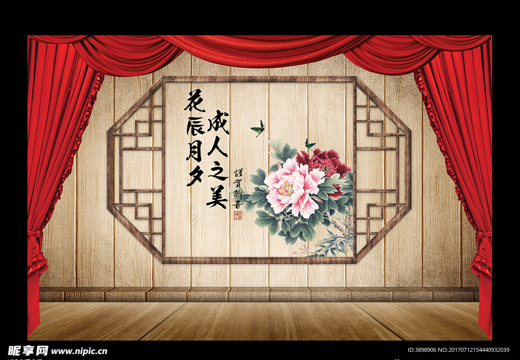 中式婚礼