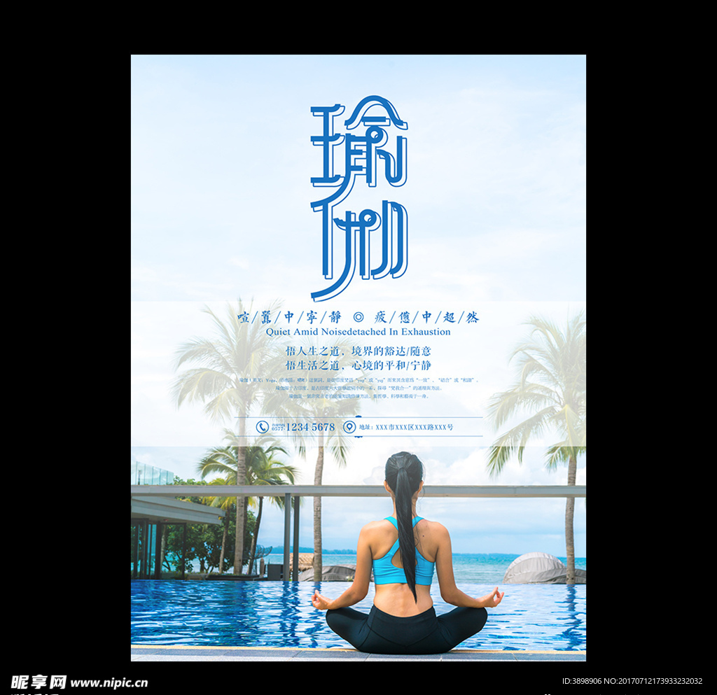 瑜伽