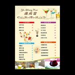 奶茶菜单