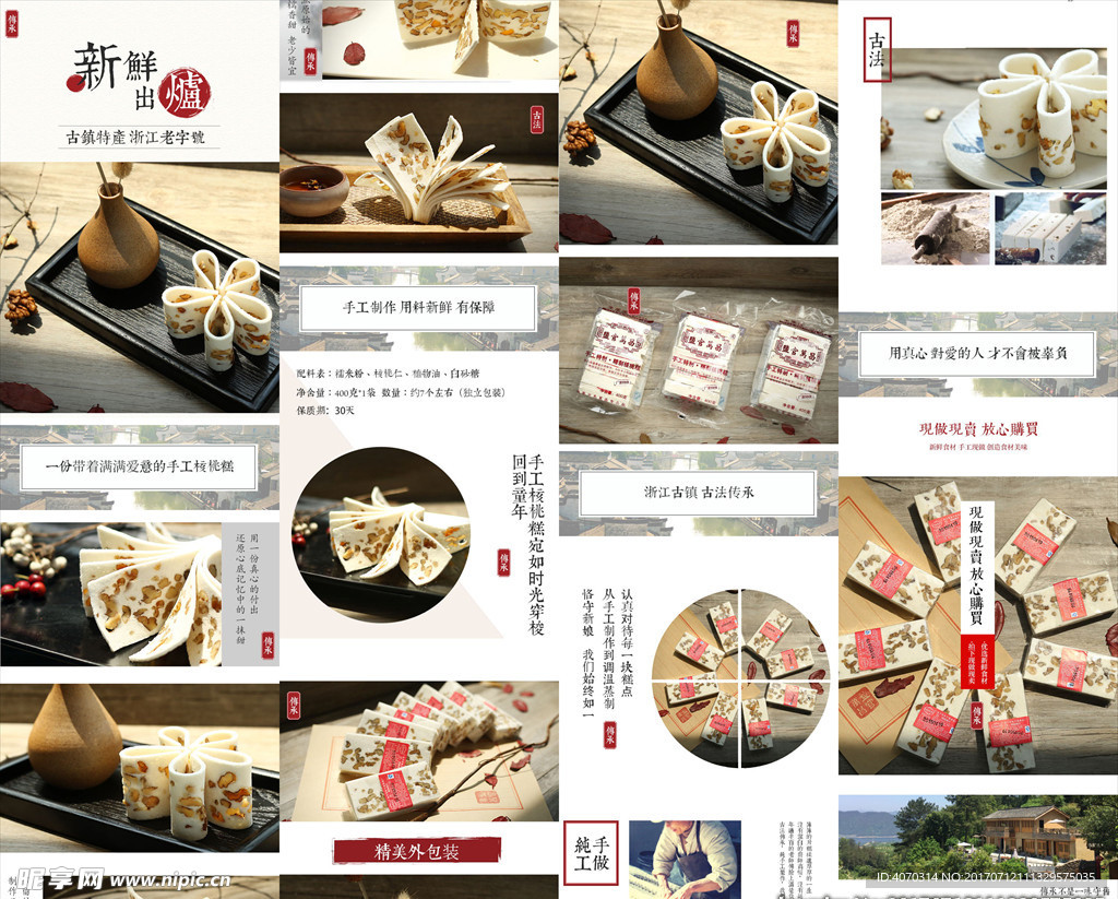 传统食品淘宝详情页设计
