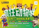 疯狂动物城活动海报