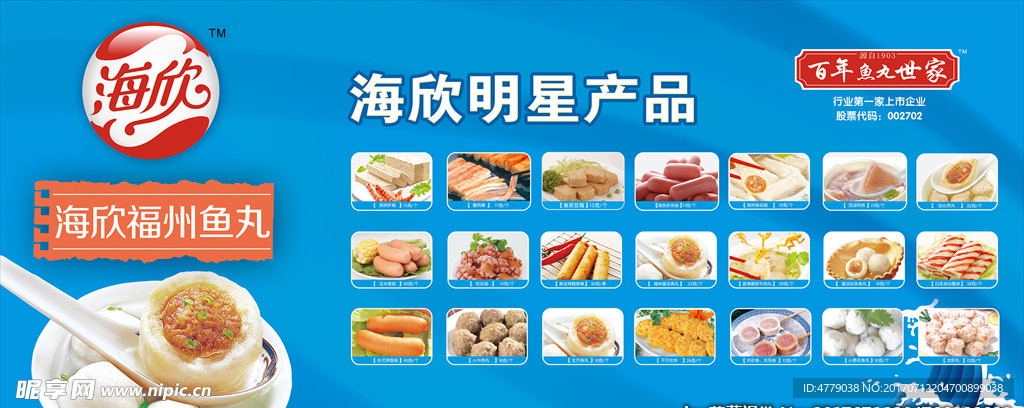 海欣