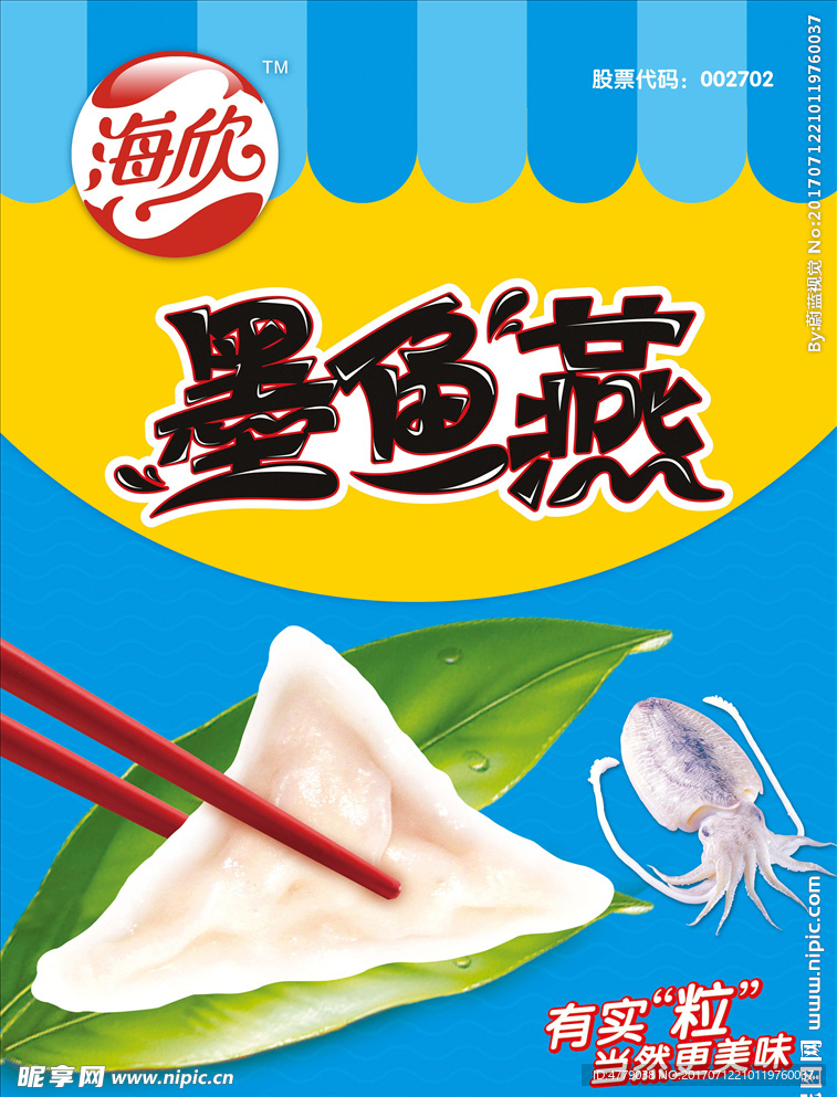 海欣