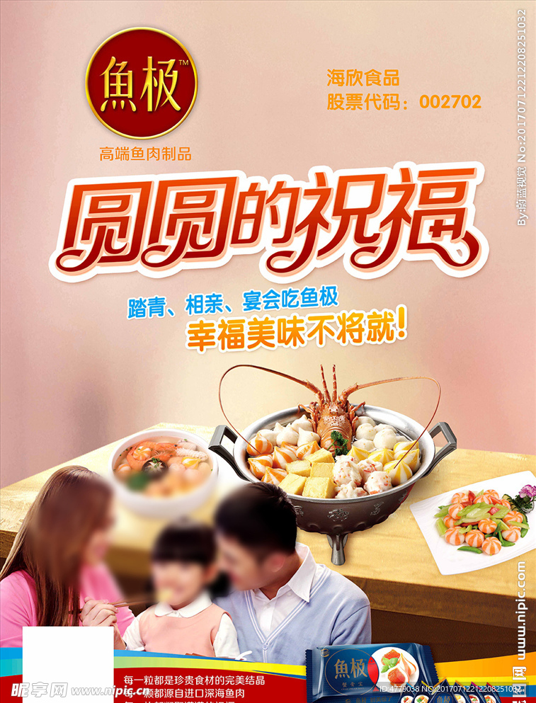 海欣鱼丸