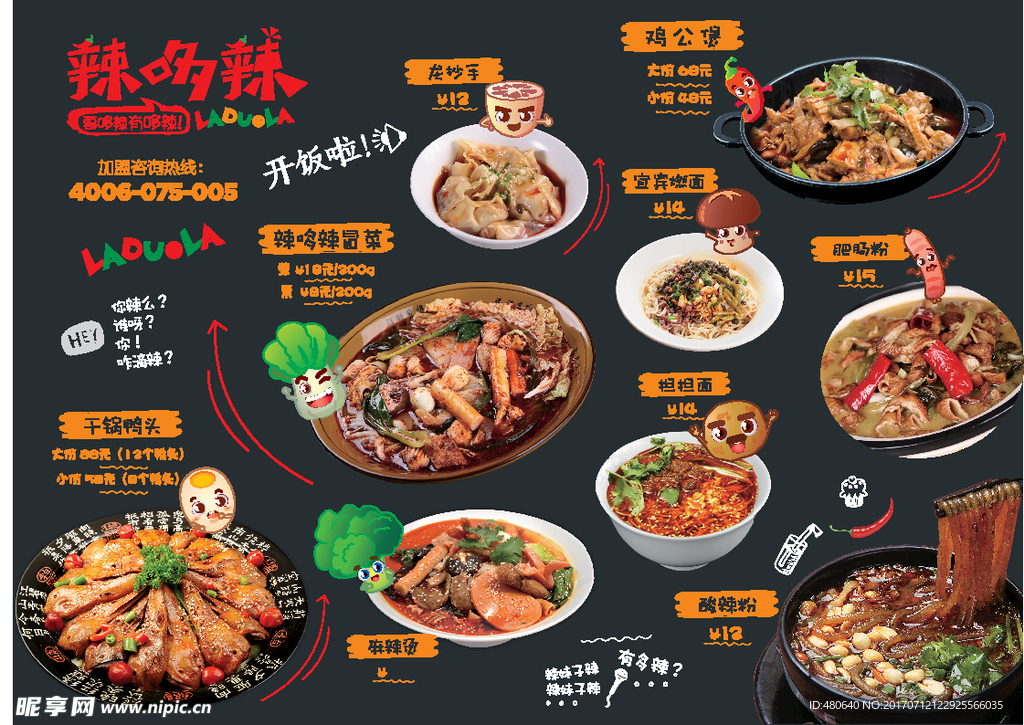饭店个性菜单