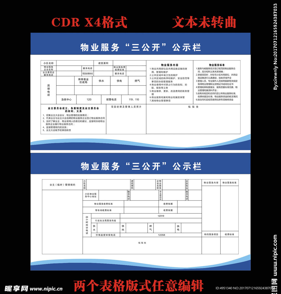 物业服务三公开宣传栏