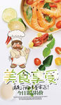 美食宣传海报