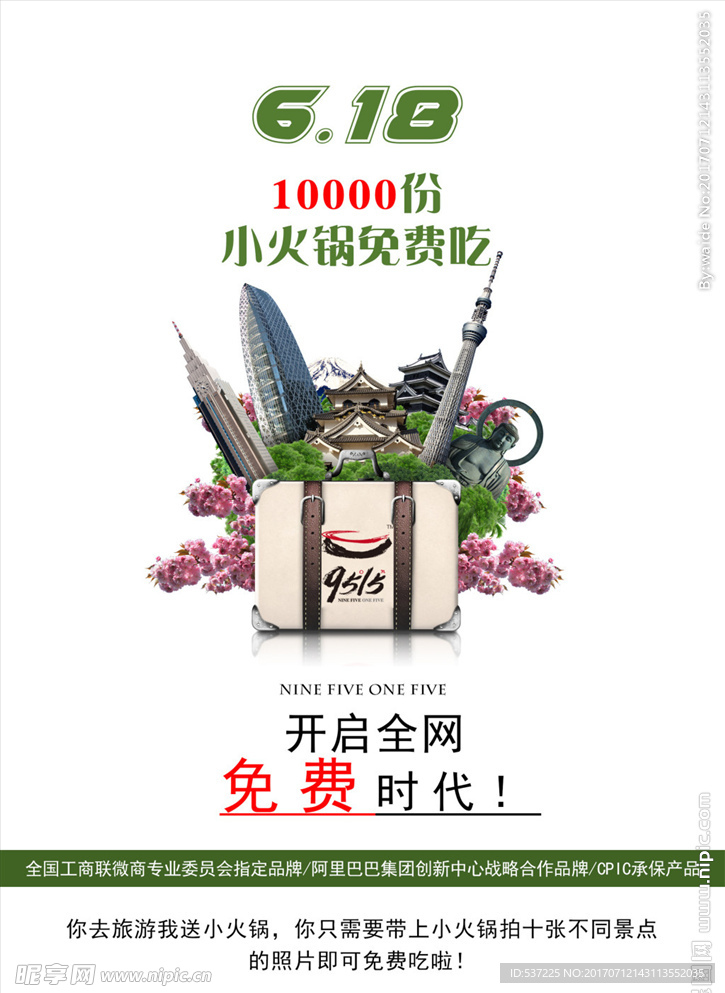 火锅店宣传海报
