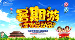 全家暑假游