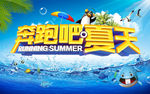 夏天奔跑海报